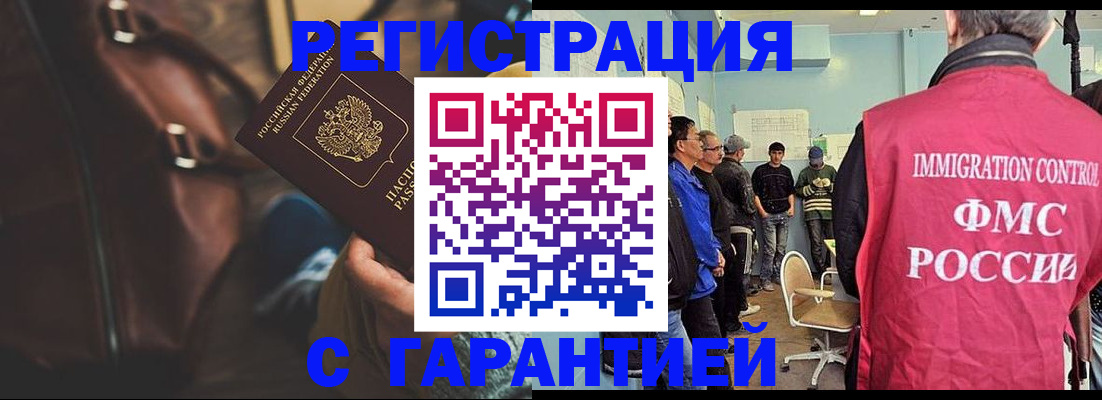 миграционный учет в Мценске