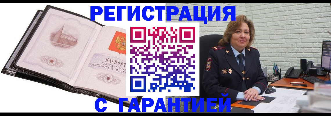 прописка в Мценске